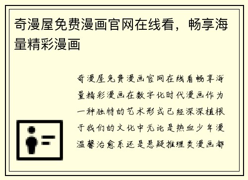 奇漫屋免费漫画官网在线看，畅享海量精彩漫画