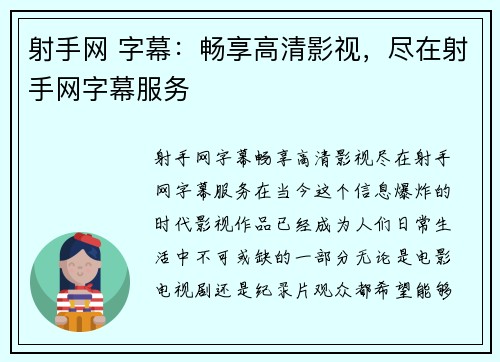 射手网 字幕：畅享高清影视，尽在射手网字幕服务